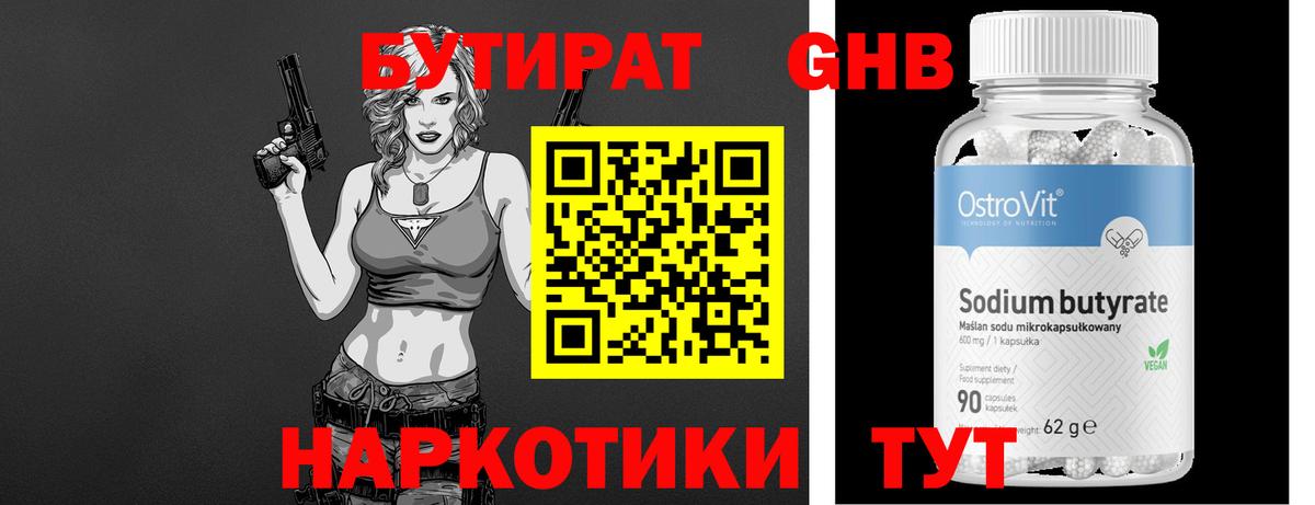 Бутират оксибутират  Вход с VPN  Дагестанские Огни 