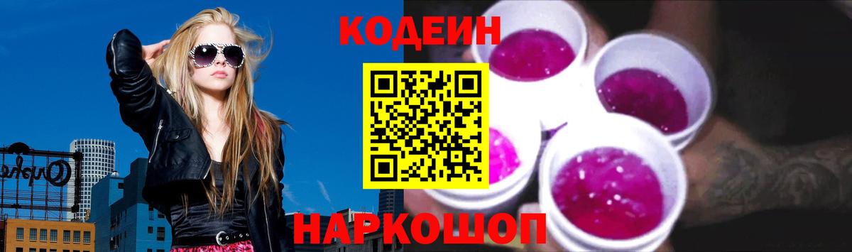 Дагестанские Огни  Кодеин Purple Drank  Вход с VPN 