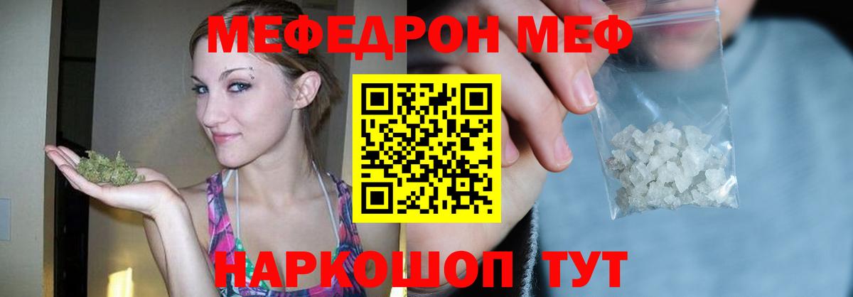 Меф  Мефедрон кристаллы  Вход с VPN  МЯУ-МЯУ кристаллы  Дагестанские Огни  Мефедрон 